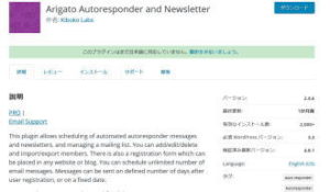 Arigato Autoresponder and Newsletter
