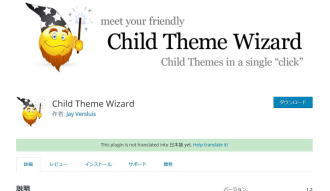 Child Theme Wizard