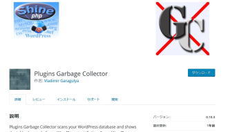 Plugins Garbage Collector