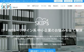 SKIP’s (スキップ)